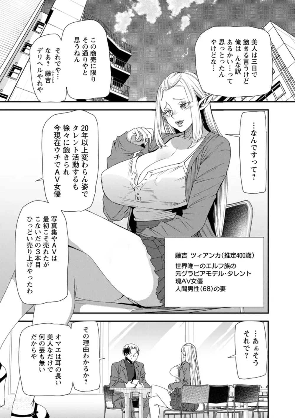 Page 7 of manga AV Debut Shita Hitozuma Elf wa Gachiiki no Yume o Miru ka?