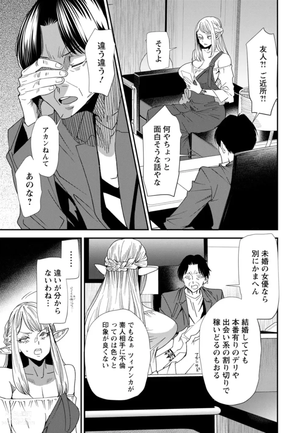 Page 67 of manga AV Debut Shita Hitozuma Elf wa Gachiiki no Yume o Miru ka?