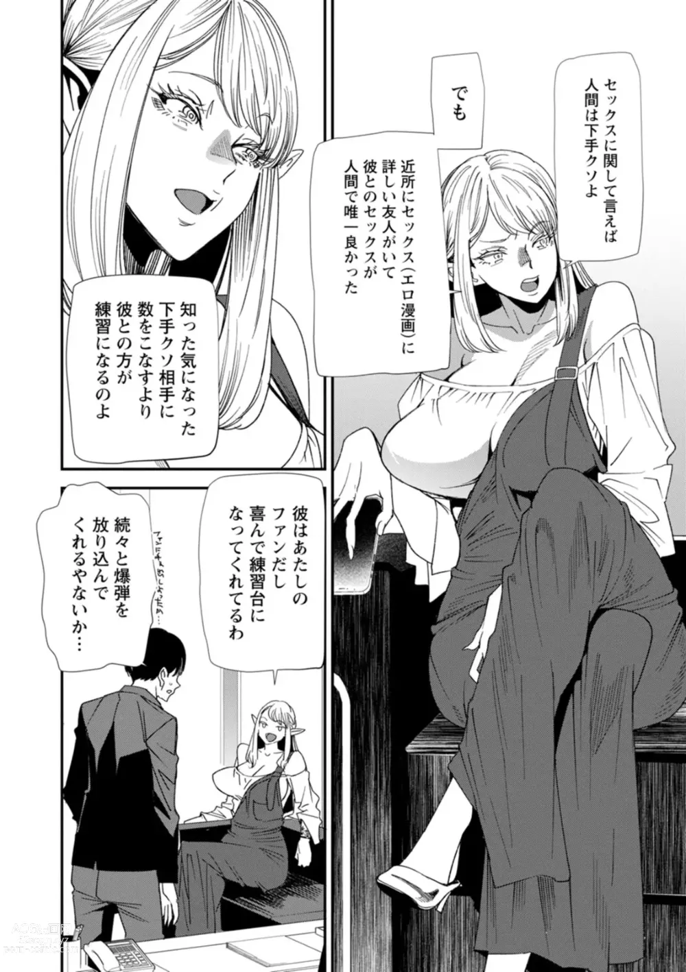 Page 68 of manga AV Debut Shita Hitozuma Elf wa Gachiiki no Yume o Miru ka?