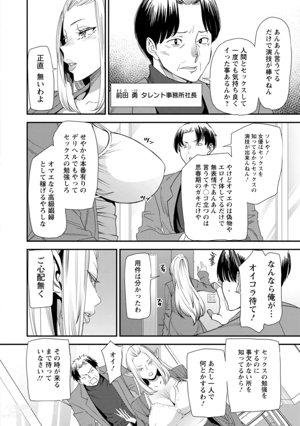 Page 8 of manga AV Debut Shita Hitozuma Elf wa Gachiiki no Yume o Miru ka?