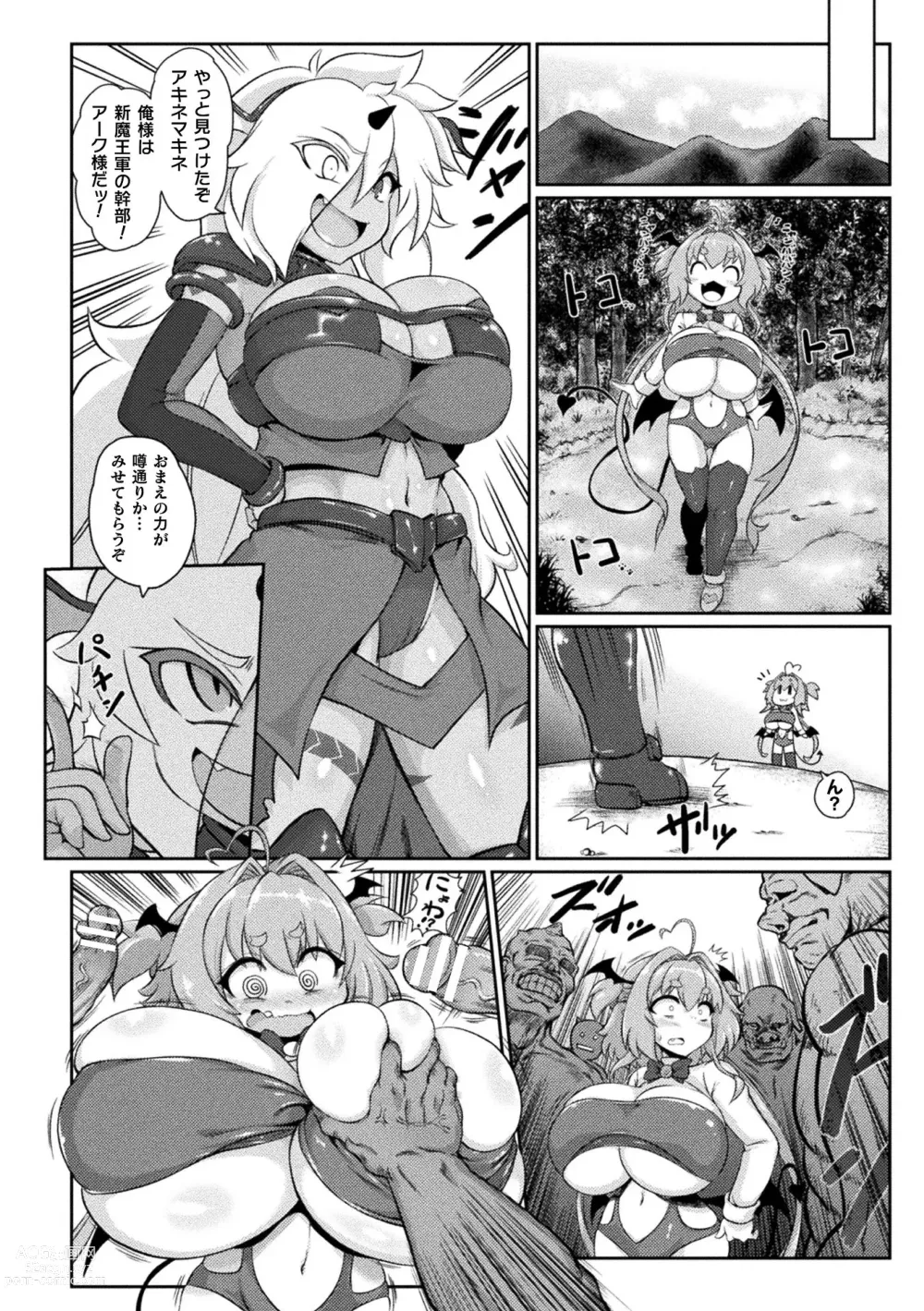 Page 12 of manga Succubus to Mahou Shoujo to Papa Katsu to Dekachin Battle!!