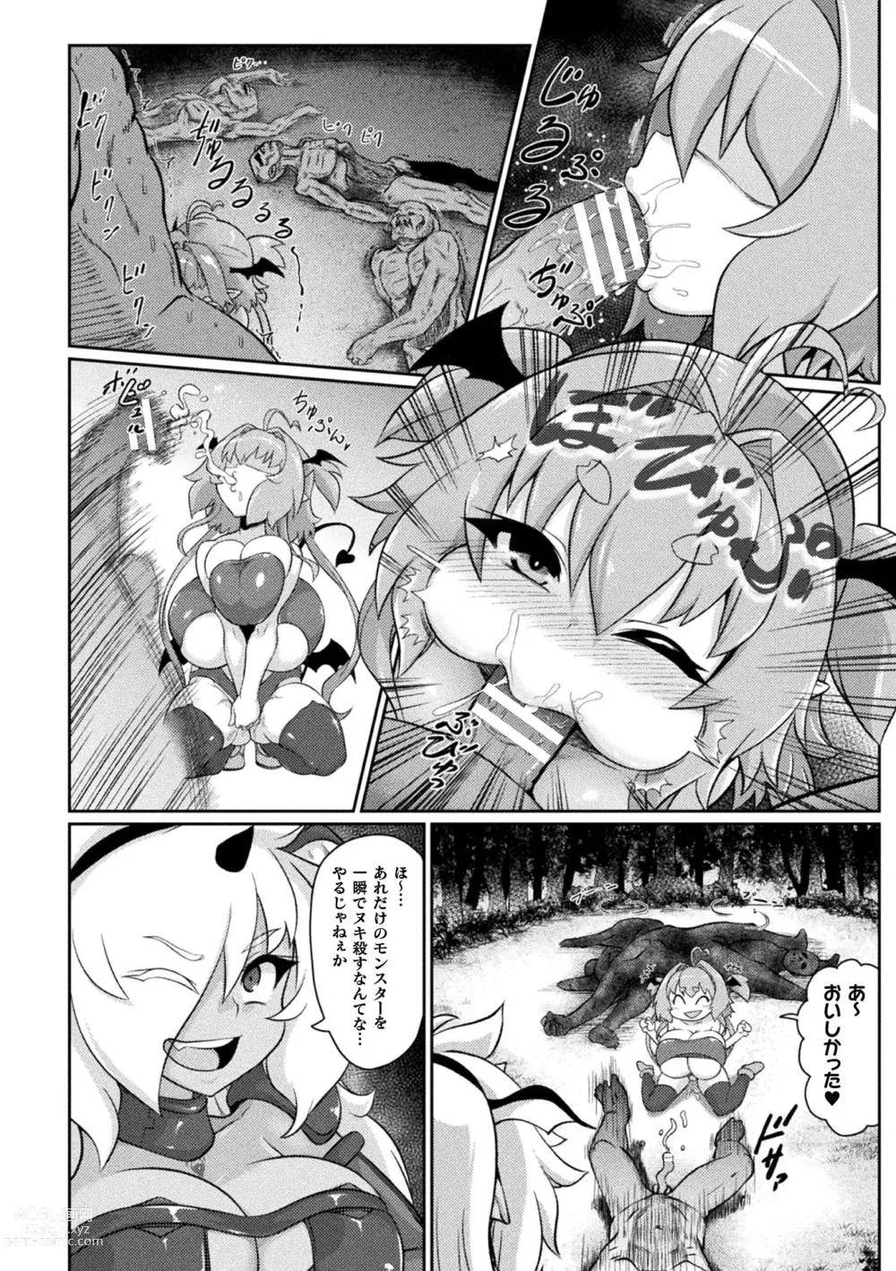Page 14 of manga Succubus to Mahou Shoujo to Papa Katsu to Dekachin Battle!!
