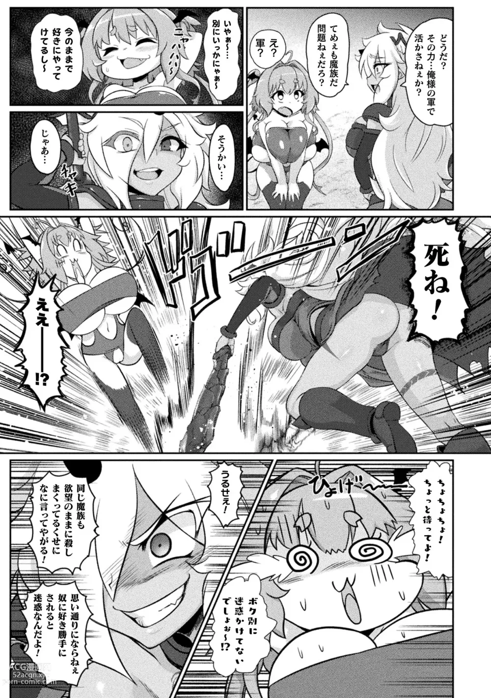 Page 15 of manga Succubus to Mahou Shoujo to Papa Katsu to Dekachin Battle!!
