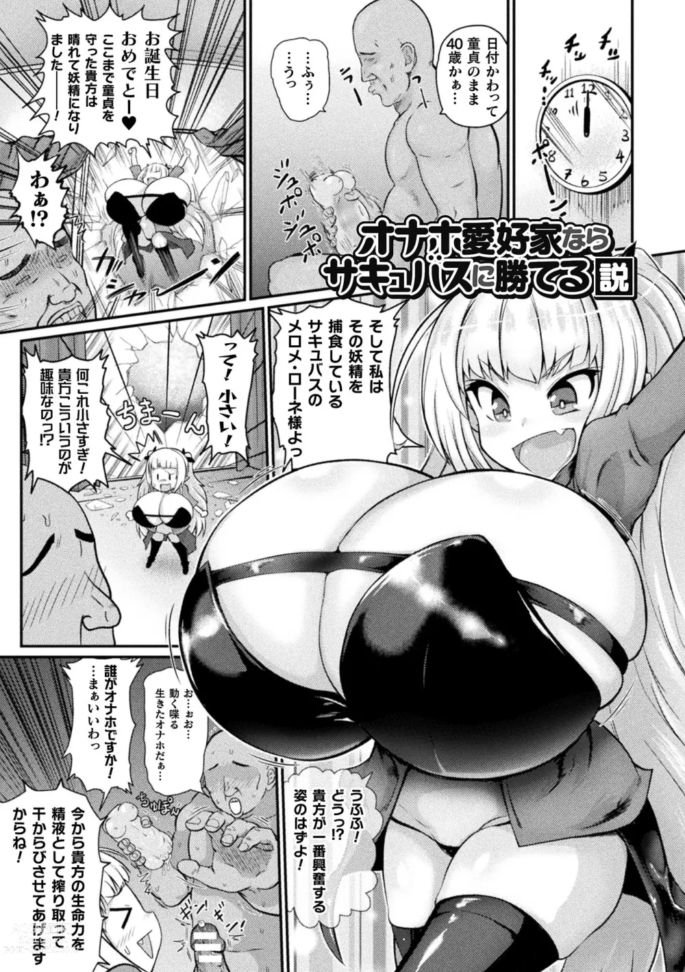 Page 143 of manga Succubus to Mahou Shoujo to Papa Katsu to Dekachin Battle!!