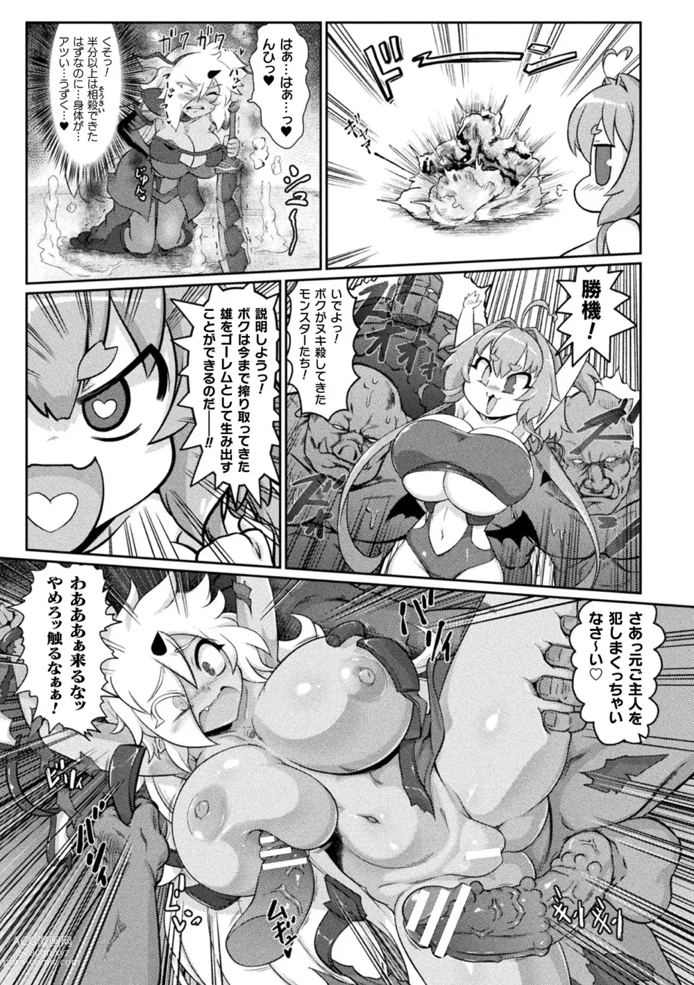 Page 17 of manga Succubus to Mahou Shoujo to Papa Katsu to Dekachin Battle!!