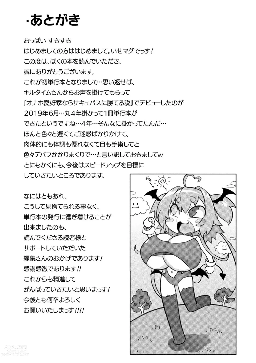 Page 169 of manga Succubus to Mahou Shoujo to Papa Katsu to Dekachin Battle!!
