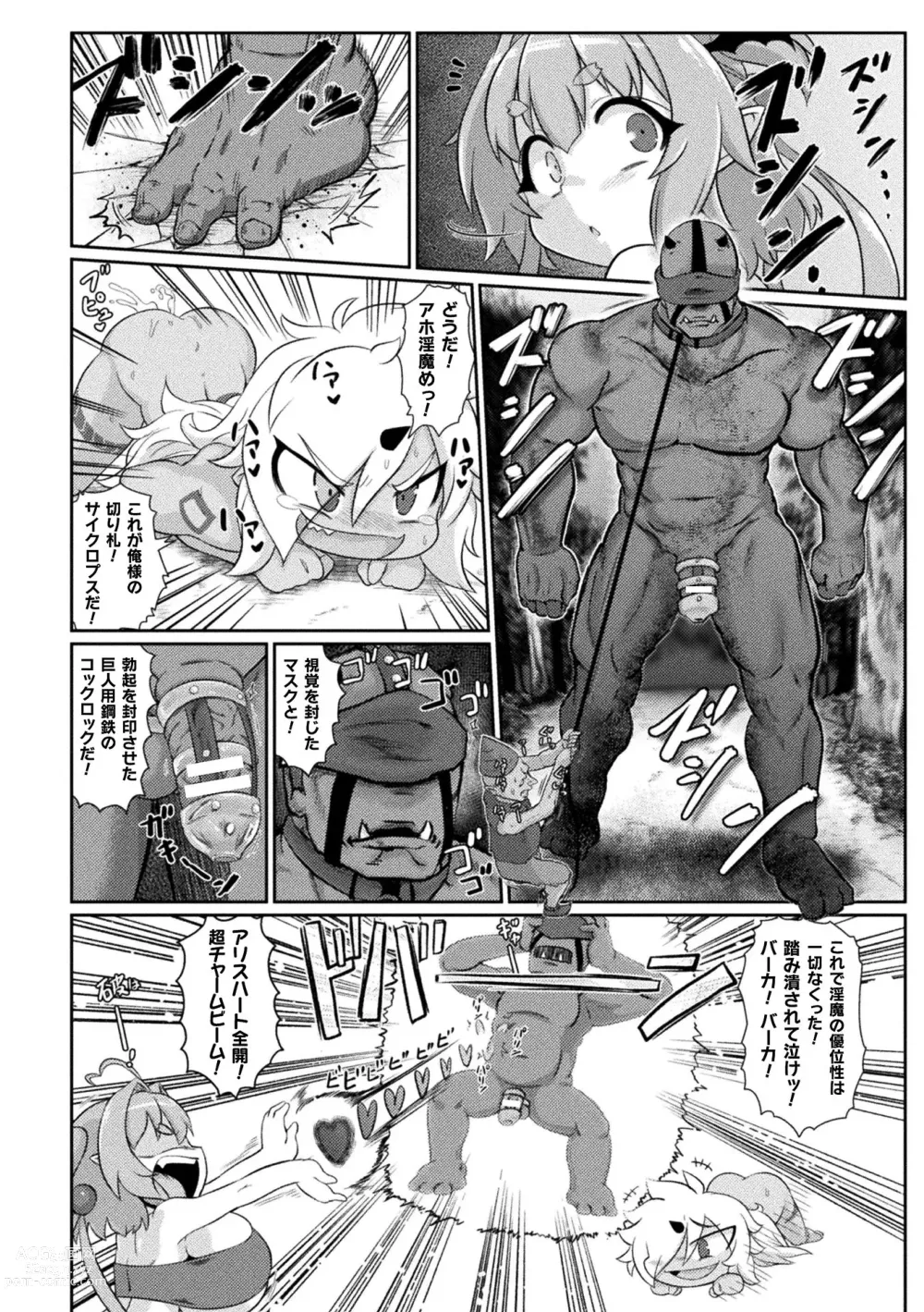 Page 20 of manga Succubus to Mahou Shoujo to Papa Katsu to Dekachin Battle!!