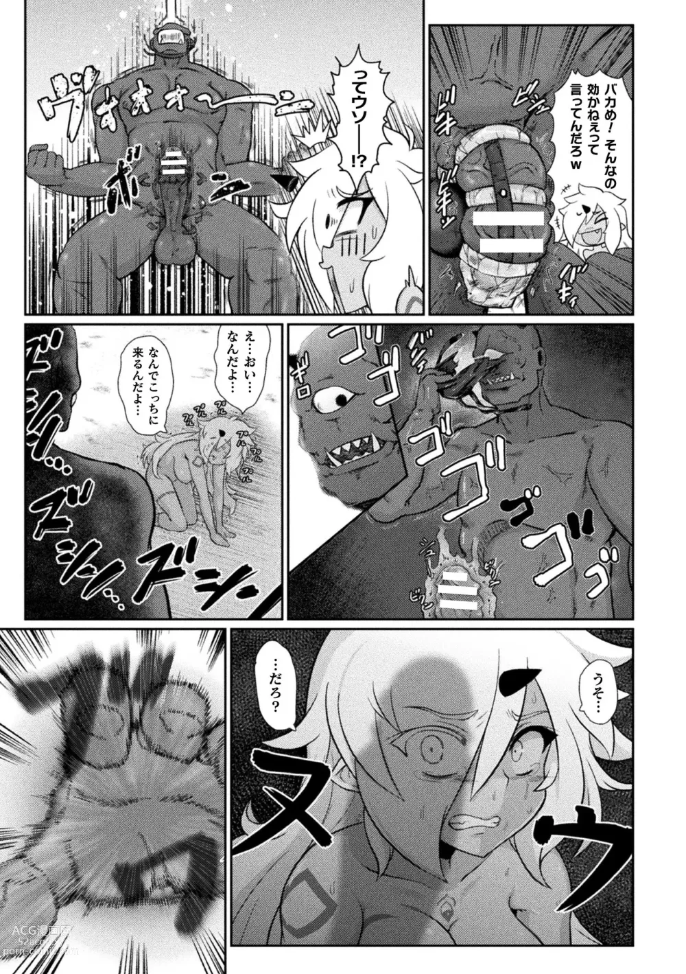 Page 21 of manga Succubus to Mahou Shoujo to Papa Katsu to Dekachin Battle!!