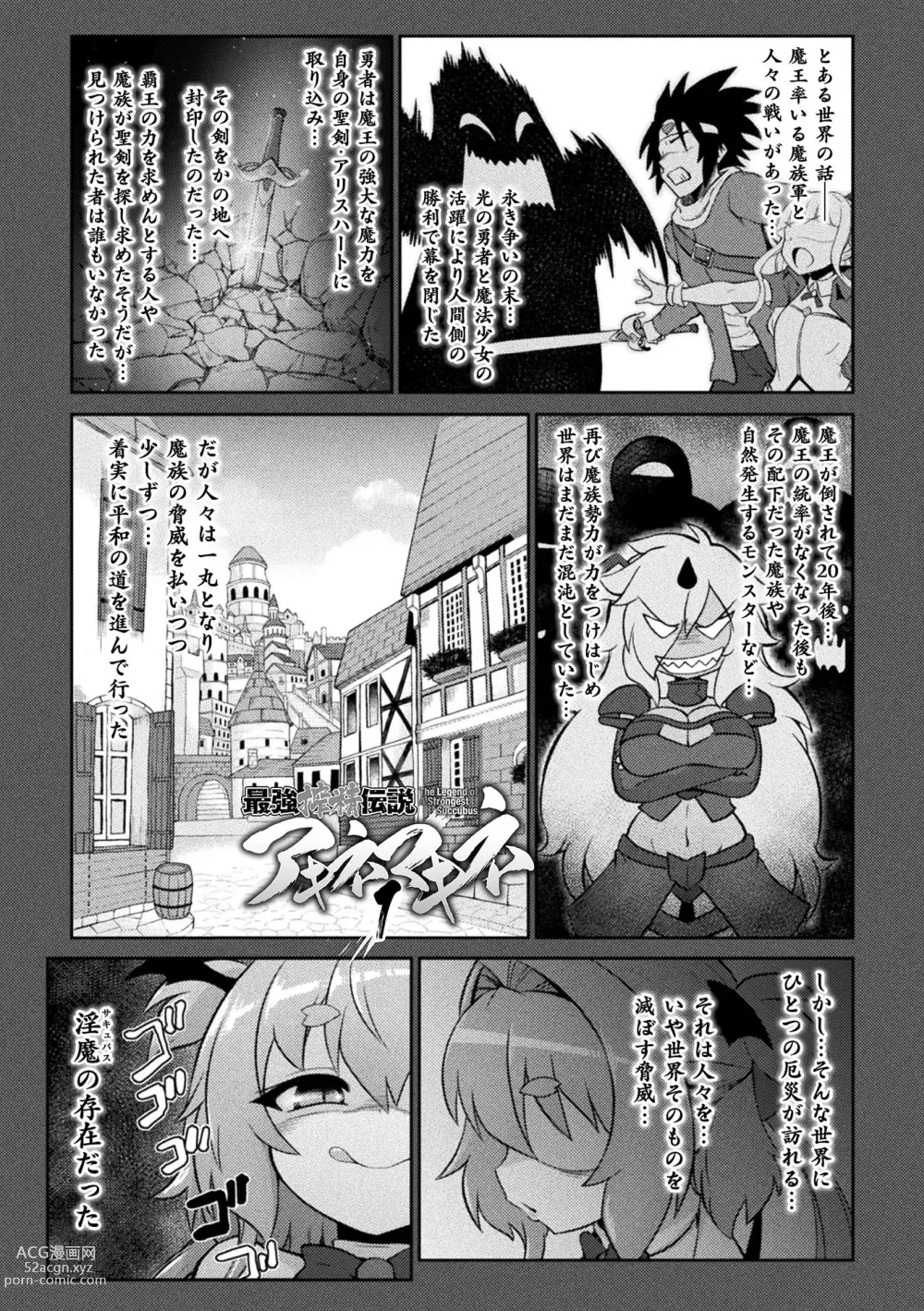 Page 5 of manga Succubus to Mahou Shoujo to Papa Katsu to Dekachin Battle!!