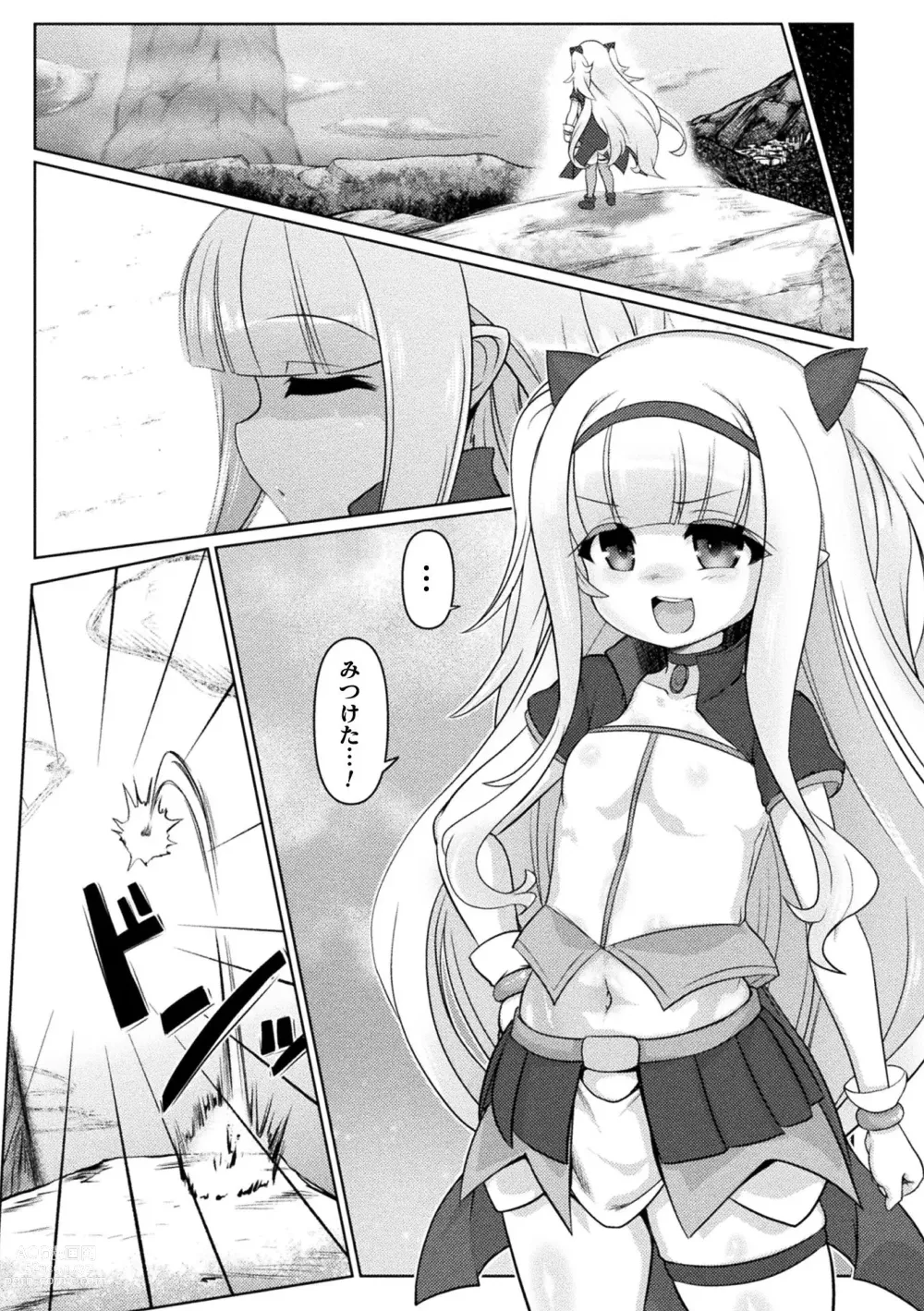 Page 45 of manga Succubus to Mahou Shoujo to Papa Katsu to Dekachin Battle!!