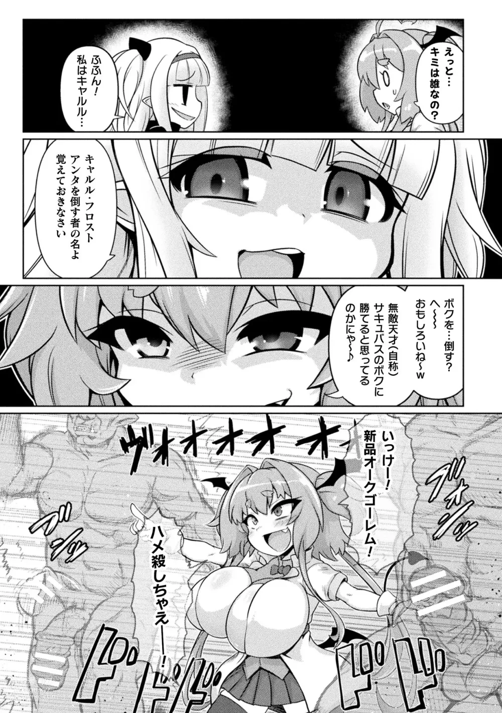 Page 47 of manga Succubus to Mahou Shoujo to Papa Katsu to Dekachin Battle!!