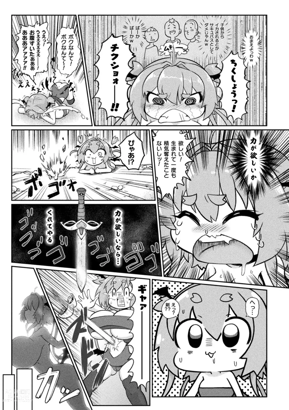 Page 9 of manga Succubus to Mahou Shoujo to Papa Katsu to Dekachin Battle!!
