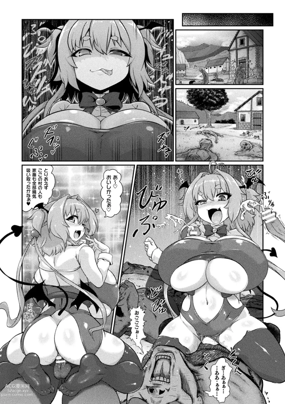 Page 10 of manga Succubus to Mahou Shoujo to Papa Katsu to Dekachin Battle!!