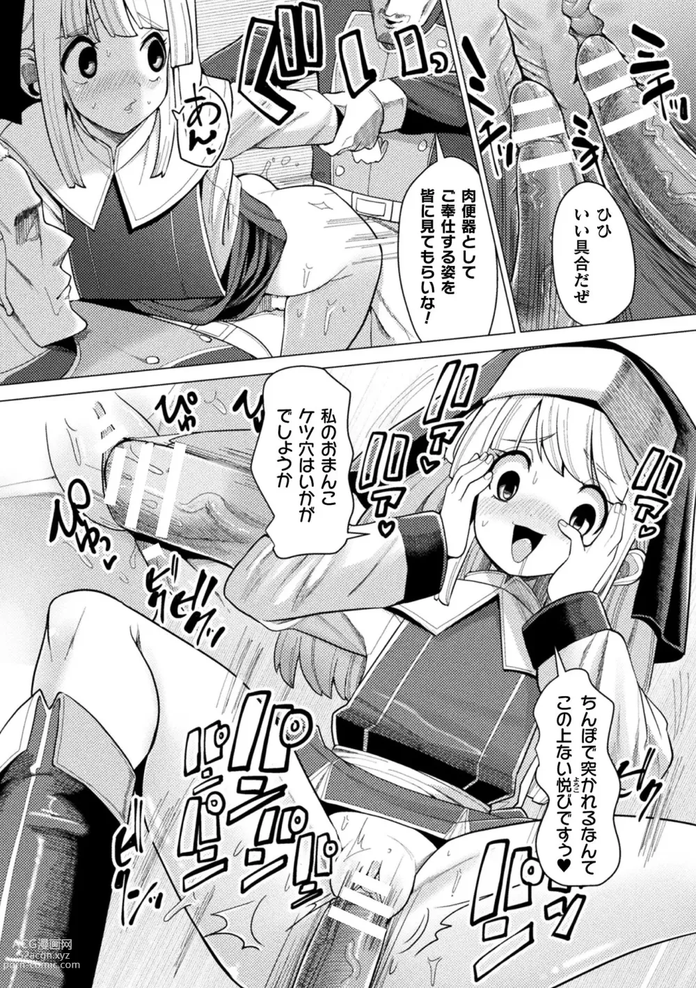 Page 118 of manga Mesugaki mitchiri ecchi