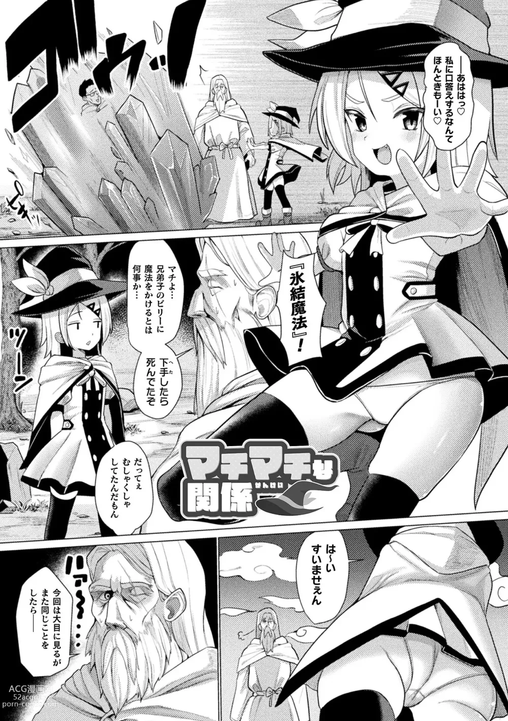 Page 147 of manga Mesugaki mitchiri ecchi
