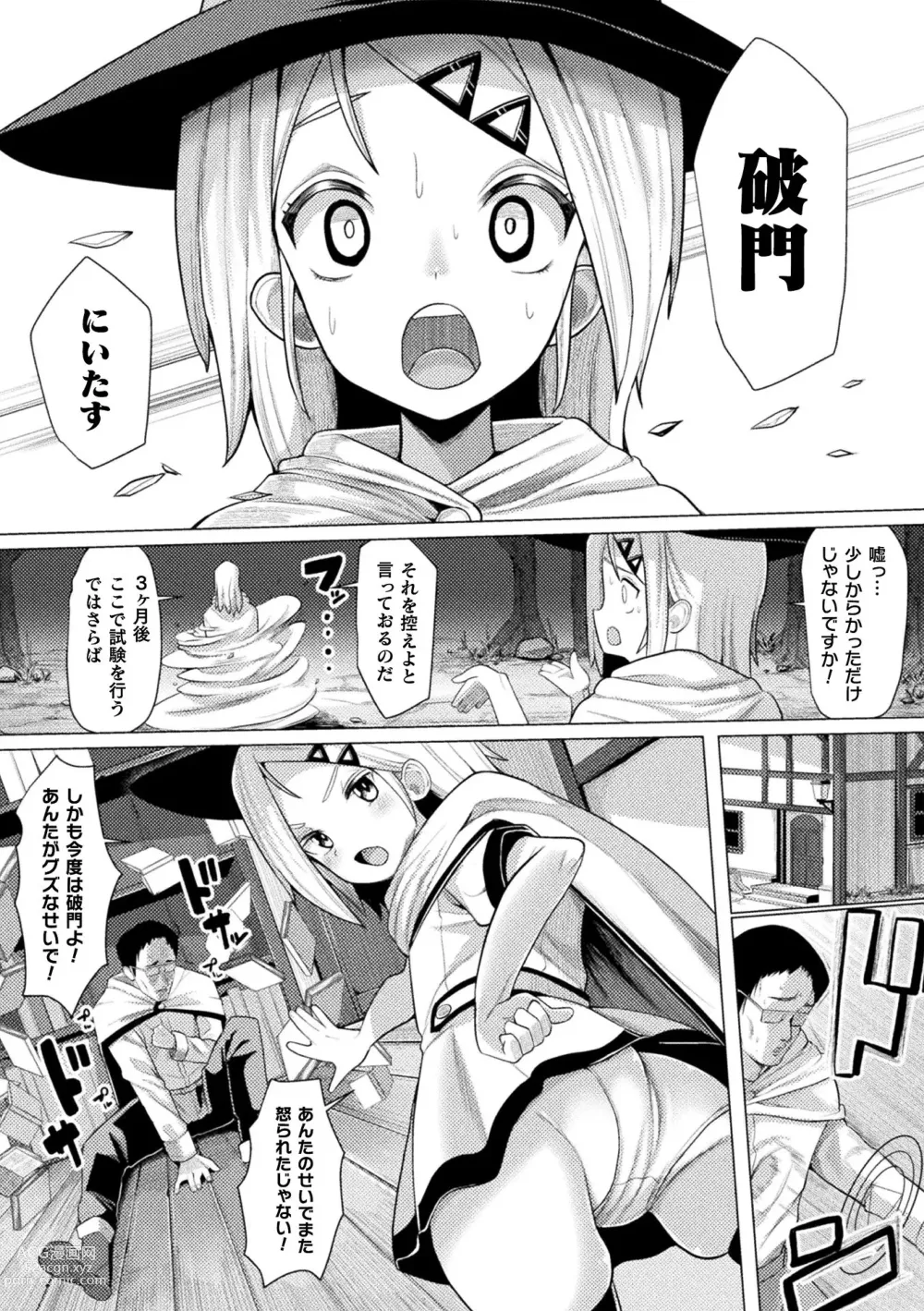 Page 148 of manga Mesugaki mitchiri ecchi