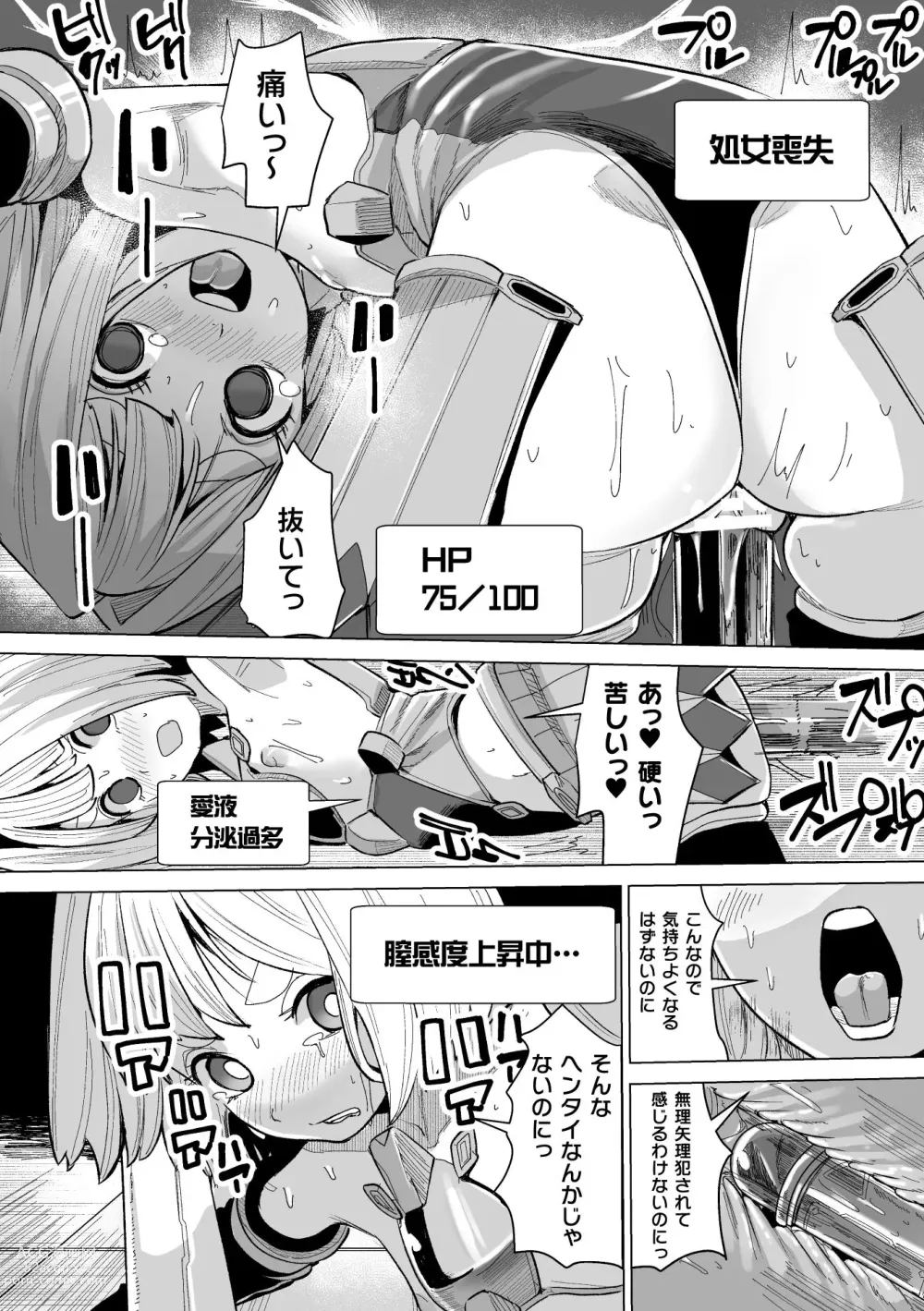 Page 16 of manga Mesugaki mitchiri ecchi