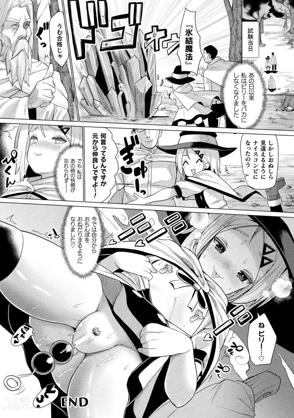 Page 168 of manga Mesugaki mitchiri ecchi
