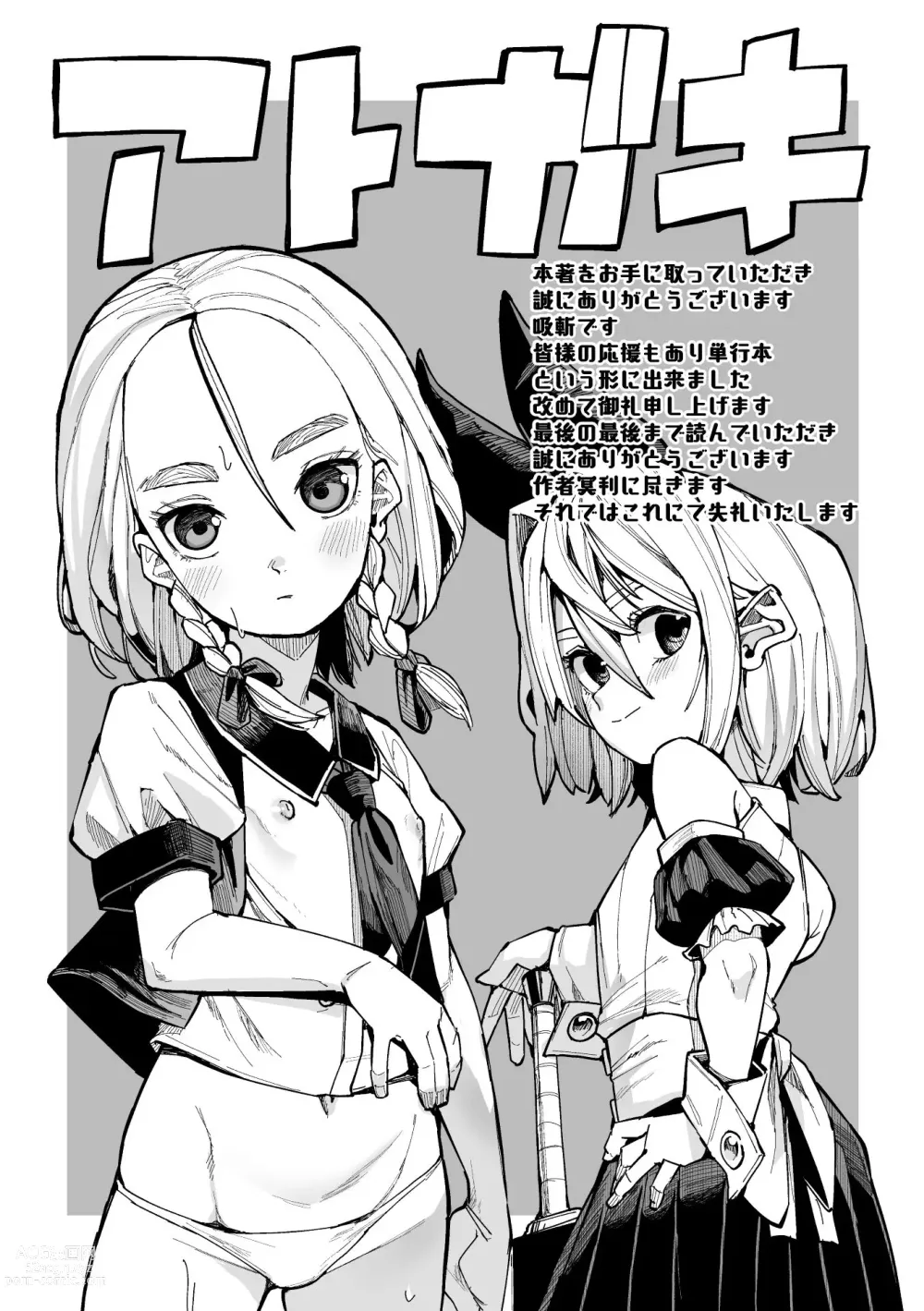 Page 169 of manga Mesugaki mitchiri ecchi