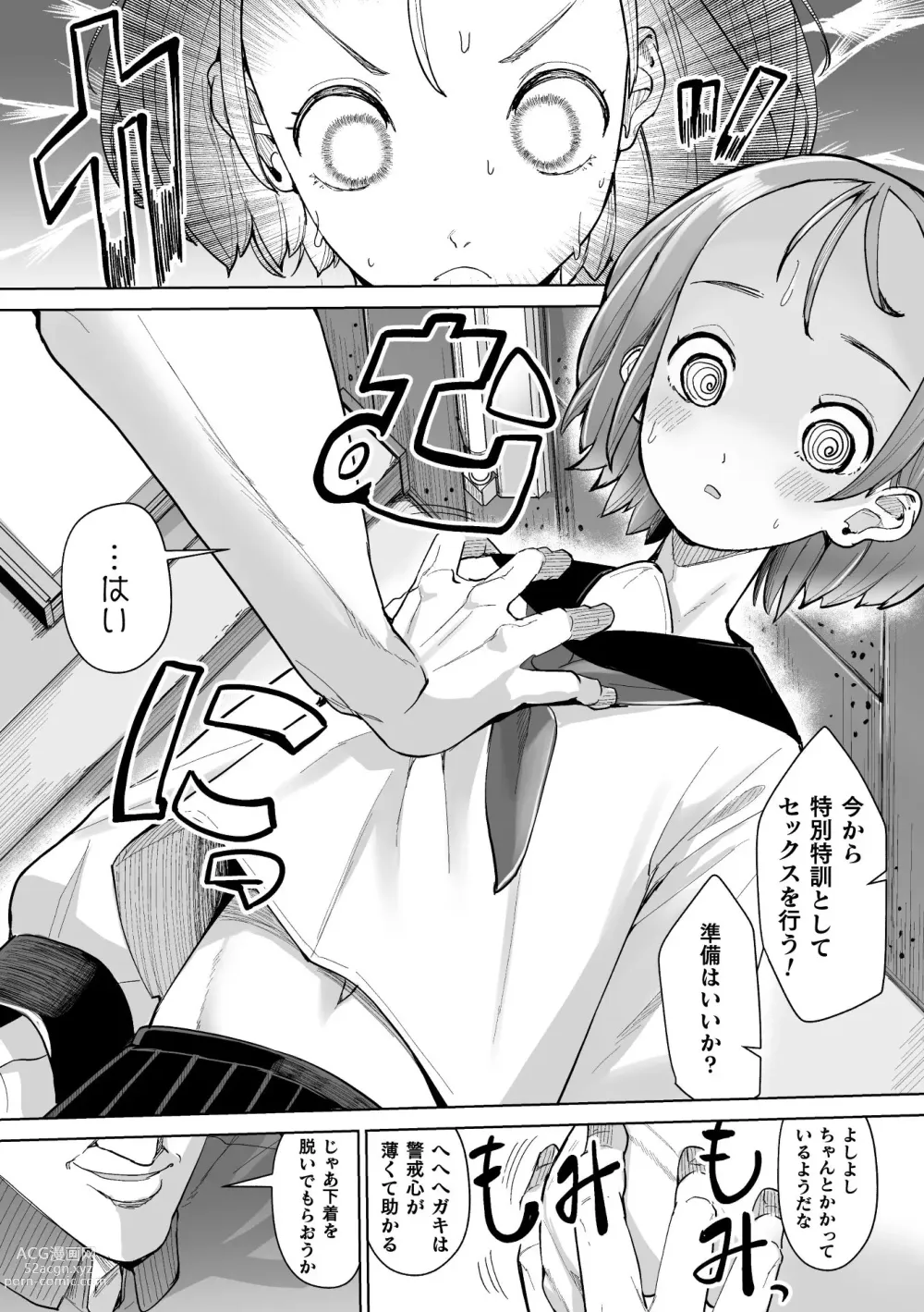 Page 37 of manga Mesugaki mitchiri ecchi