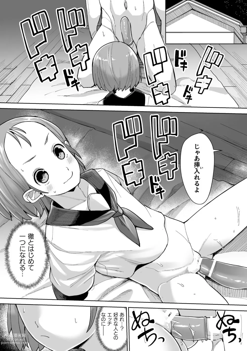 Page 45 of manga Mesugaki mitchiri ecchi