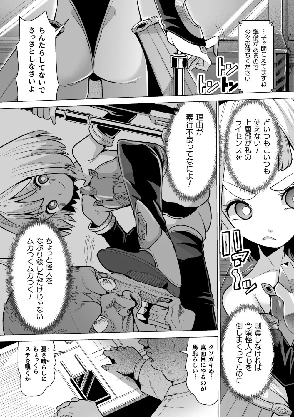 Page 6 of manga Mesugaki mitchiri ecchi