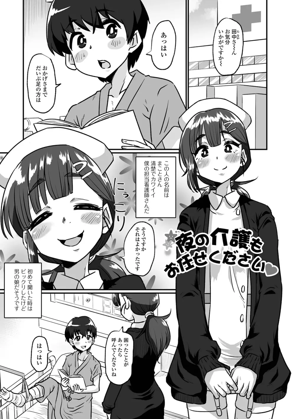 Page 83 of manga Kawaii Otokonoko wa Suki Desuka?
