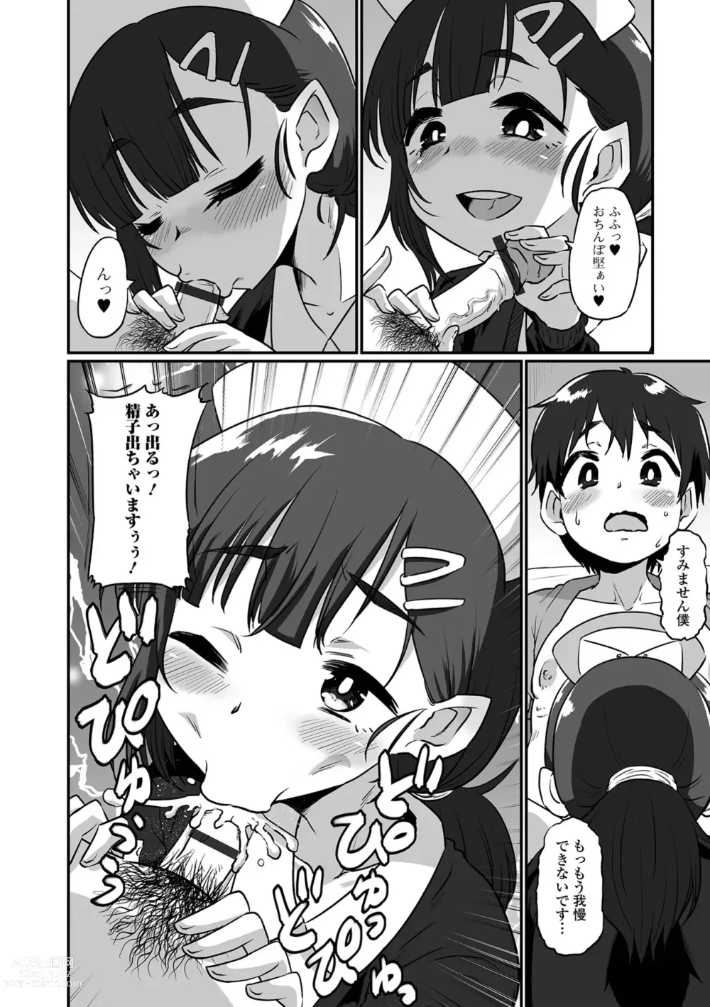 Page 90 of manga Kawaii Otokonoko wa Suki Desuka?