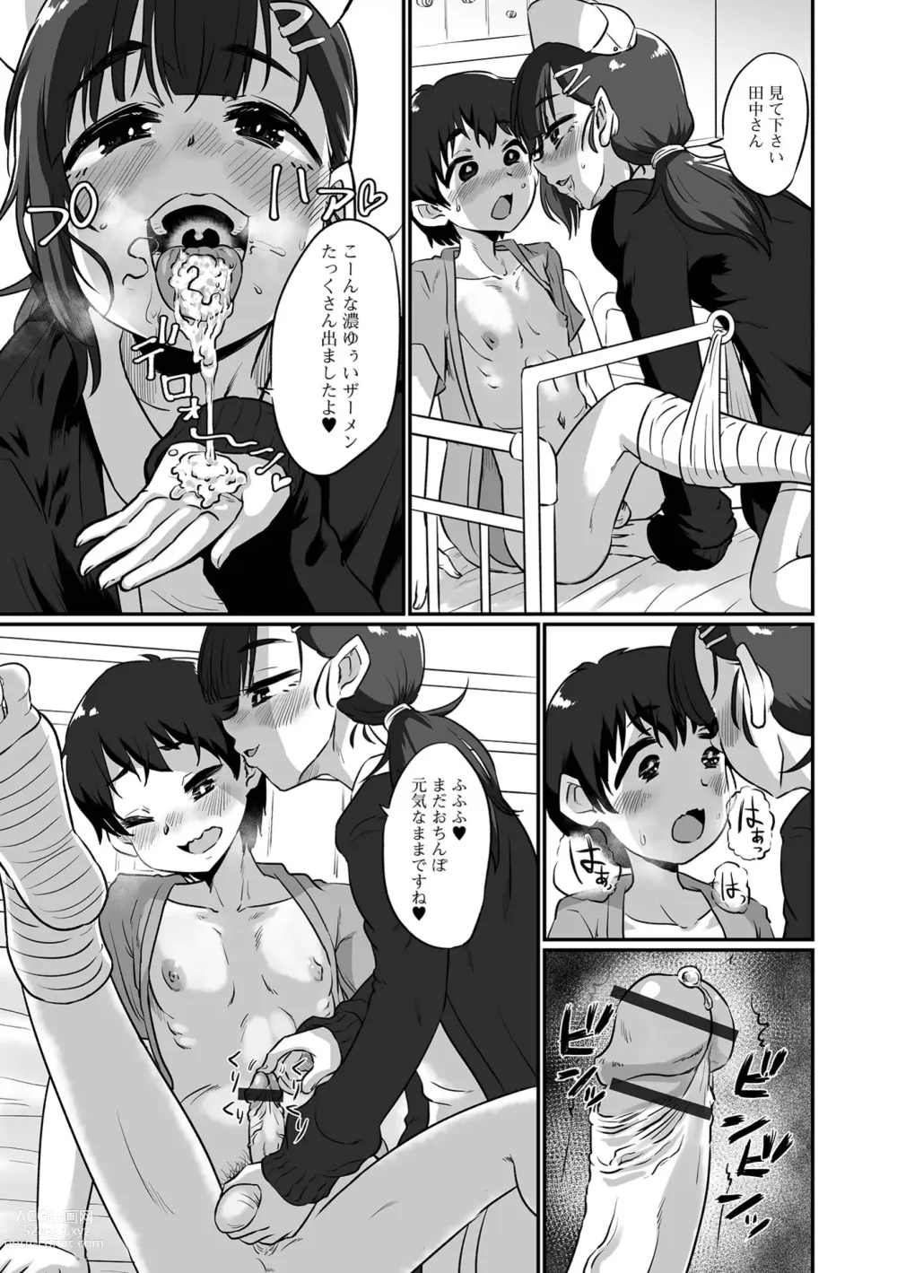 Page 91 of manga Kawaii Otokonoko wa Suki Desuka?