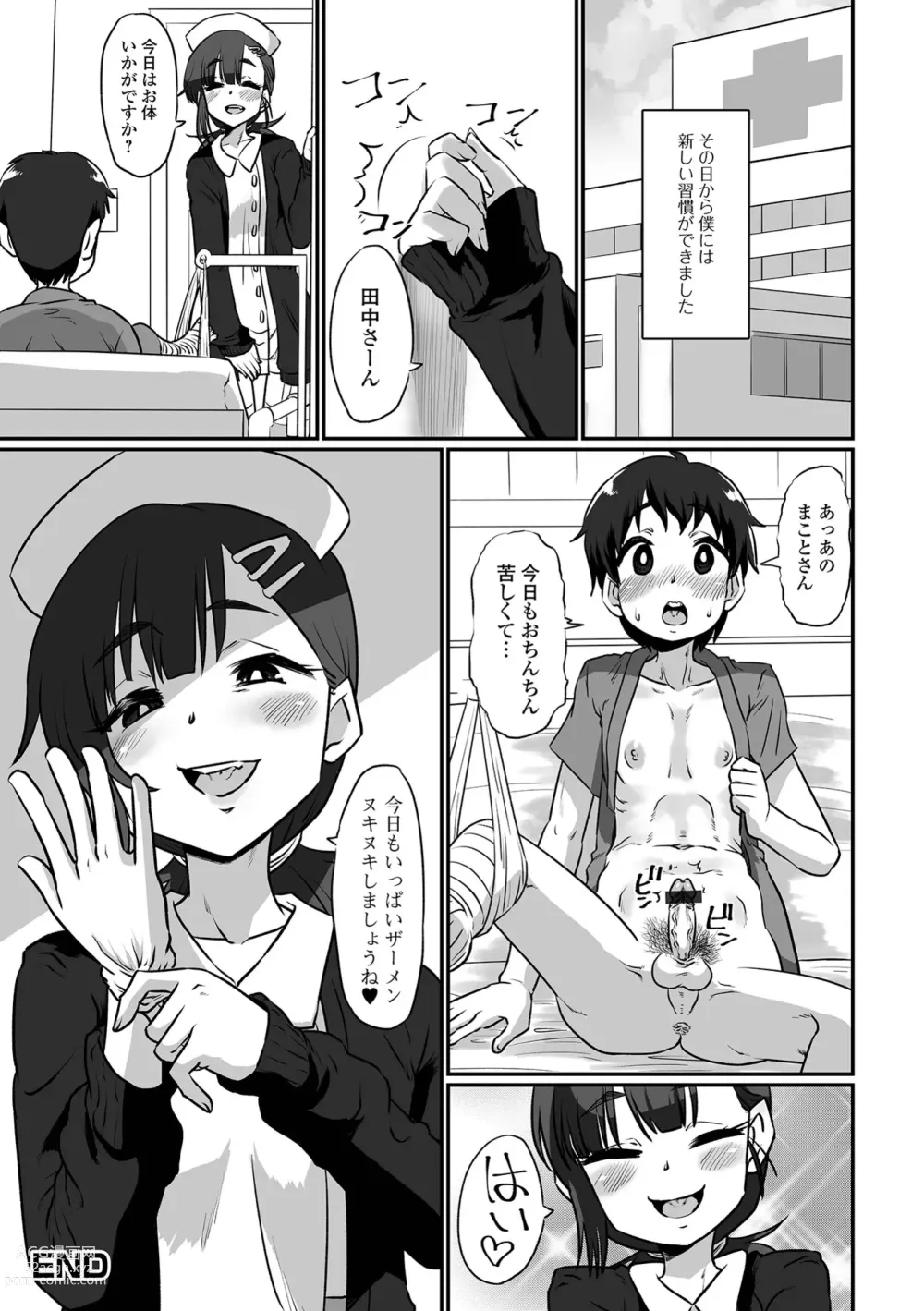 Page 98 of manga Kawaii Otokonoko wa Suki Desuka?