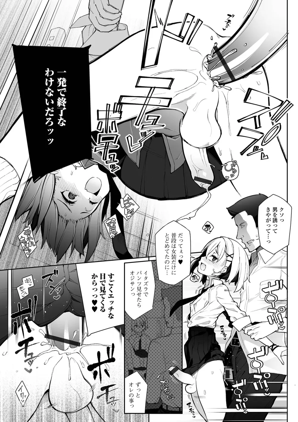 Page 17 of manga Otokonoko, Meshiagare!