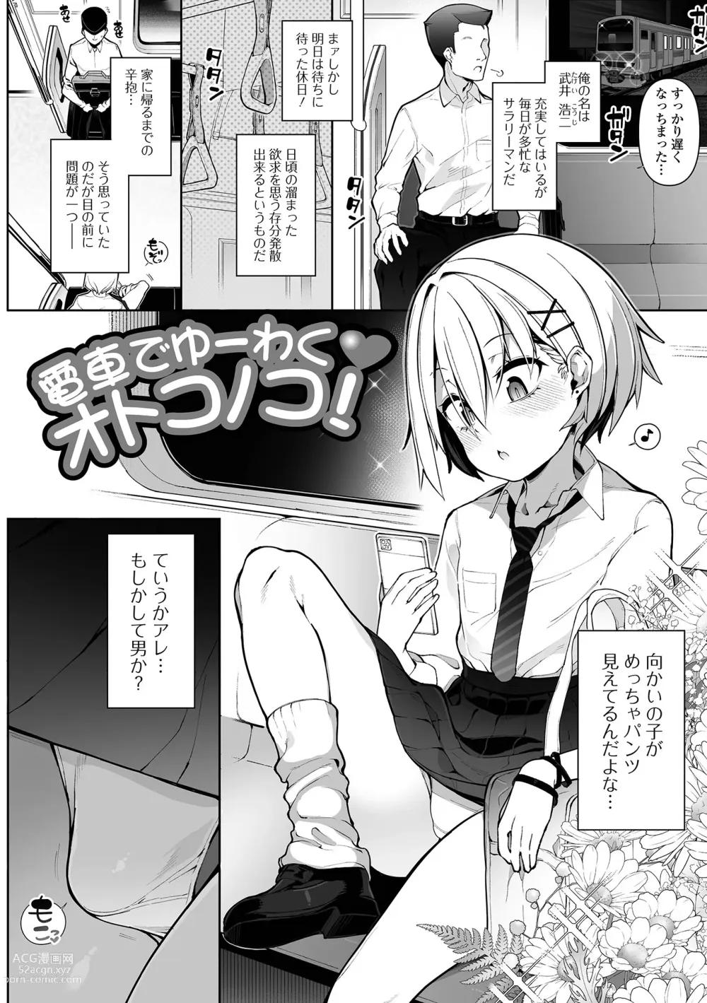 Page 3 of manga Otokonoko, Meshiagare!