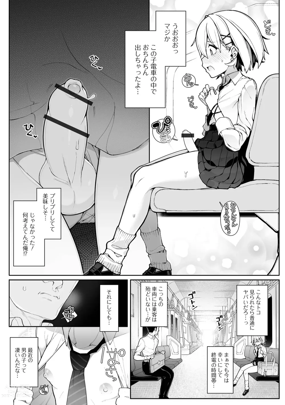 Page 6 of manga Otokonoko, Meshiagare!