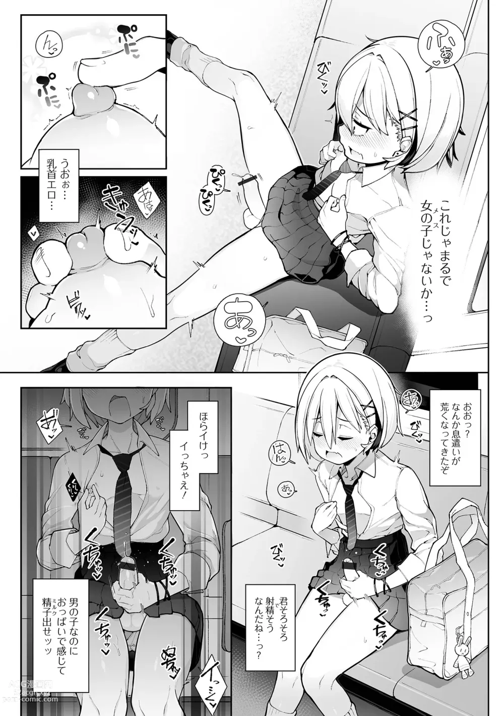 Page 7 of manga Otokonoko, Meshiagare!