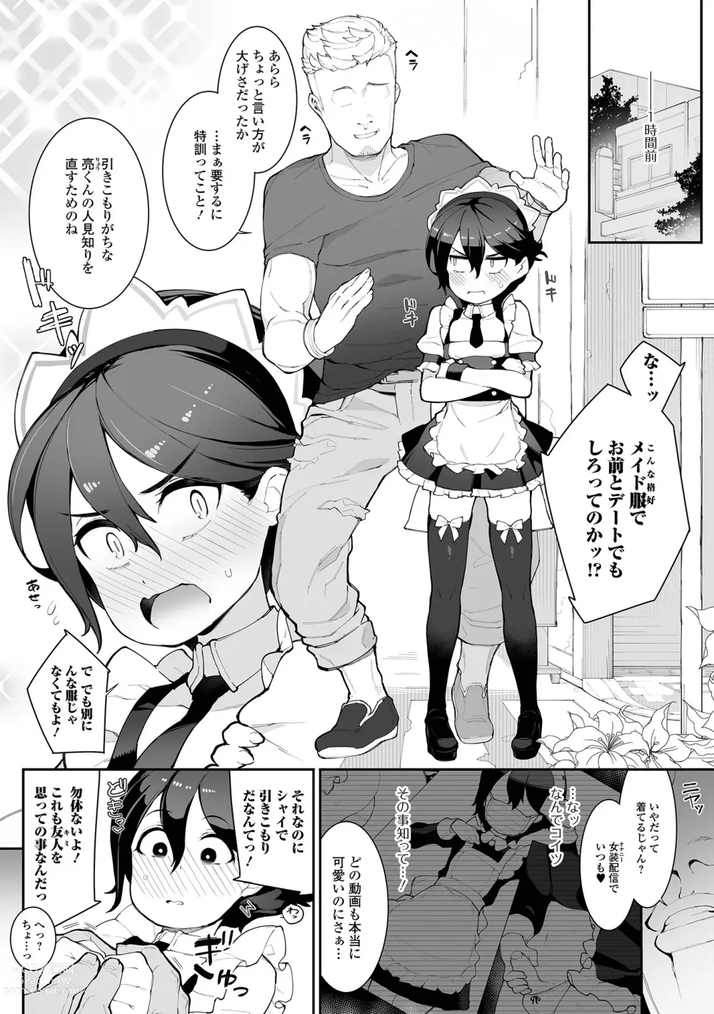 Page 84 of manga Otokonoko, Meshiagare!