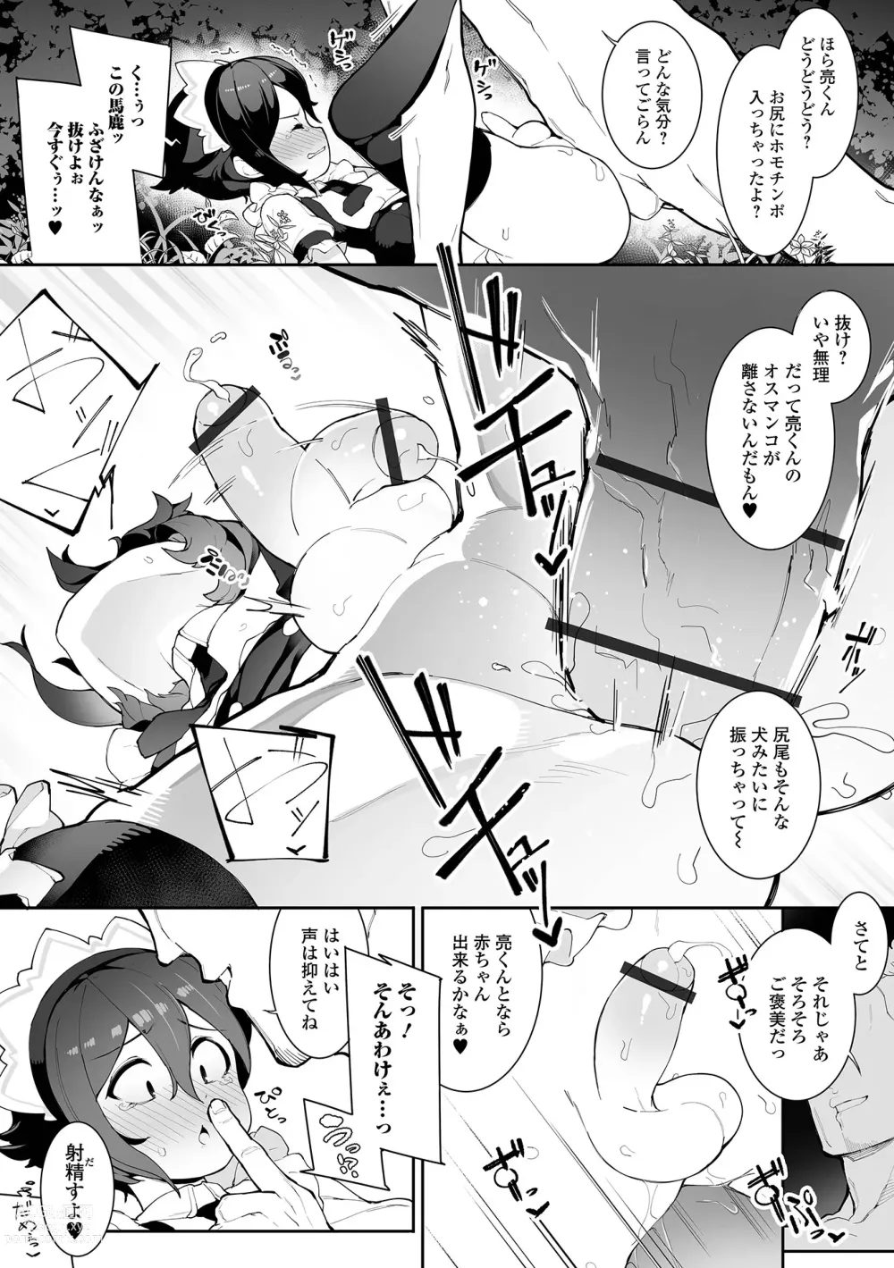 Page 93 of manga Otokonoko, Meshiagare!