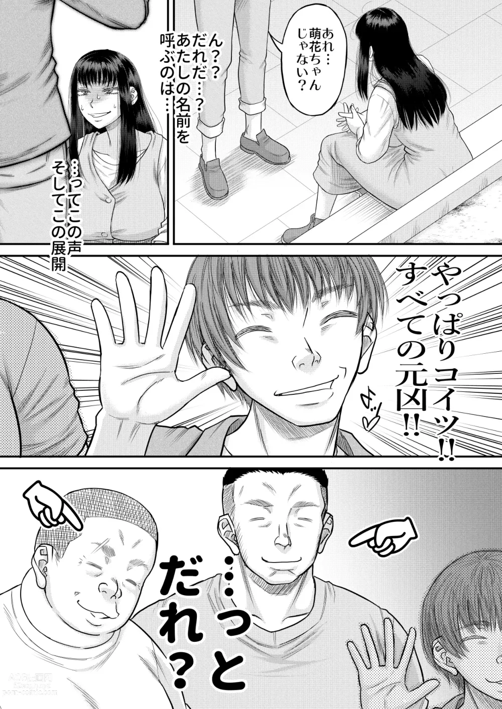 Page 7 of doujinshi Yavai yo Moeka-chan.zip