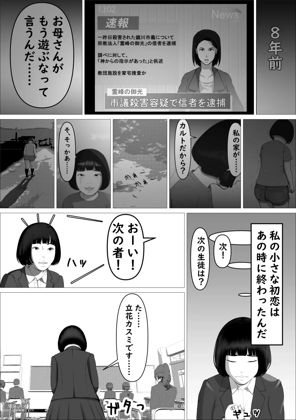 Page 5 of doujinshi Kasumi Shikijou no Miko