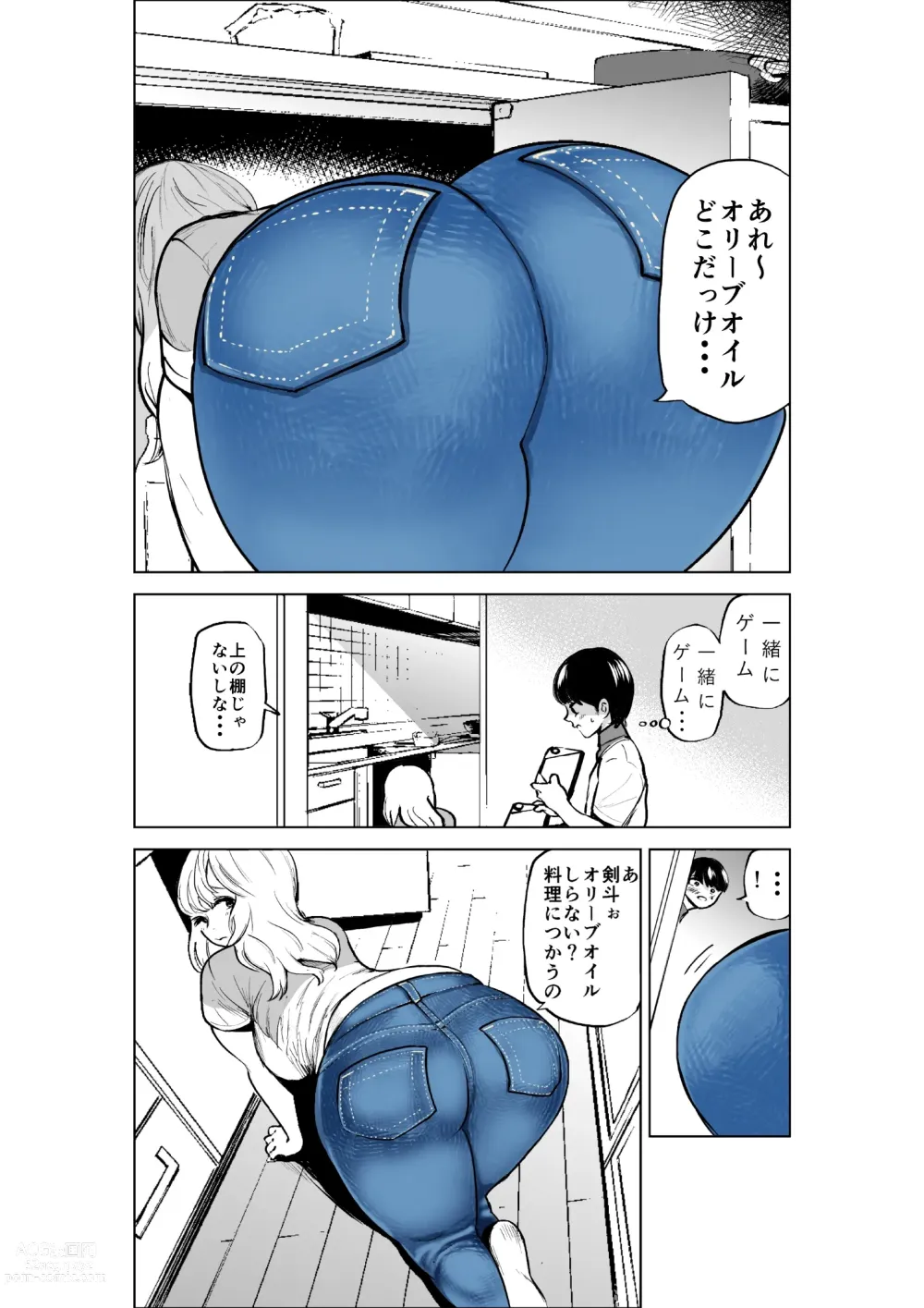 Page 4 of doujinshi Onee-chan to Kyori o Chijimeru Hanashi