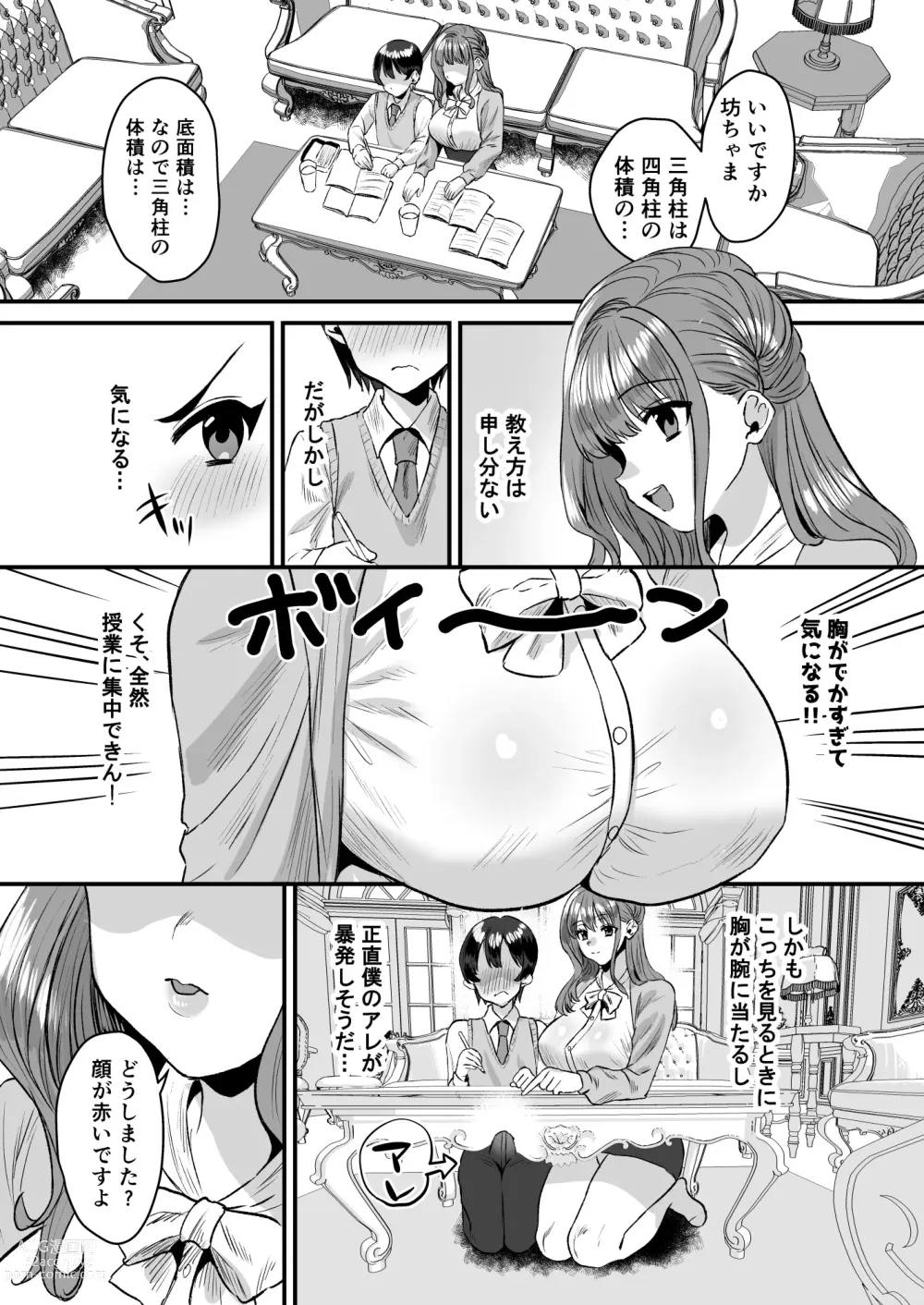 Page 6 of doujinshi Otonatte Zuru i.~ Kateikyoushi no Onna to Onzoushi no Boku ~