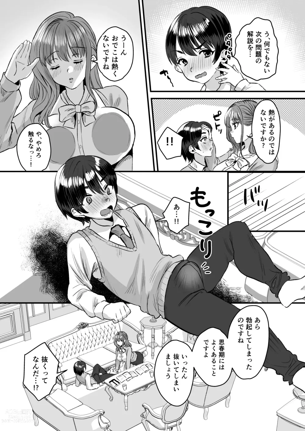 Page 7 of doujinshi Otonatte Zuru i.~ Kateikyoushi no Onna to Onzoushi no Boku ~