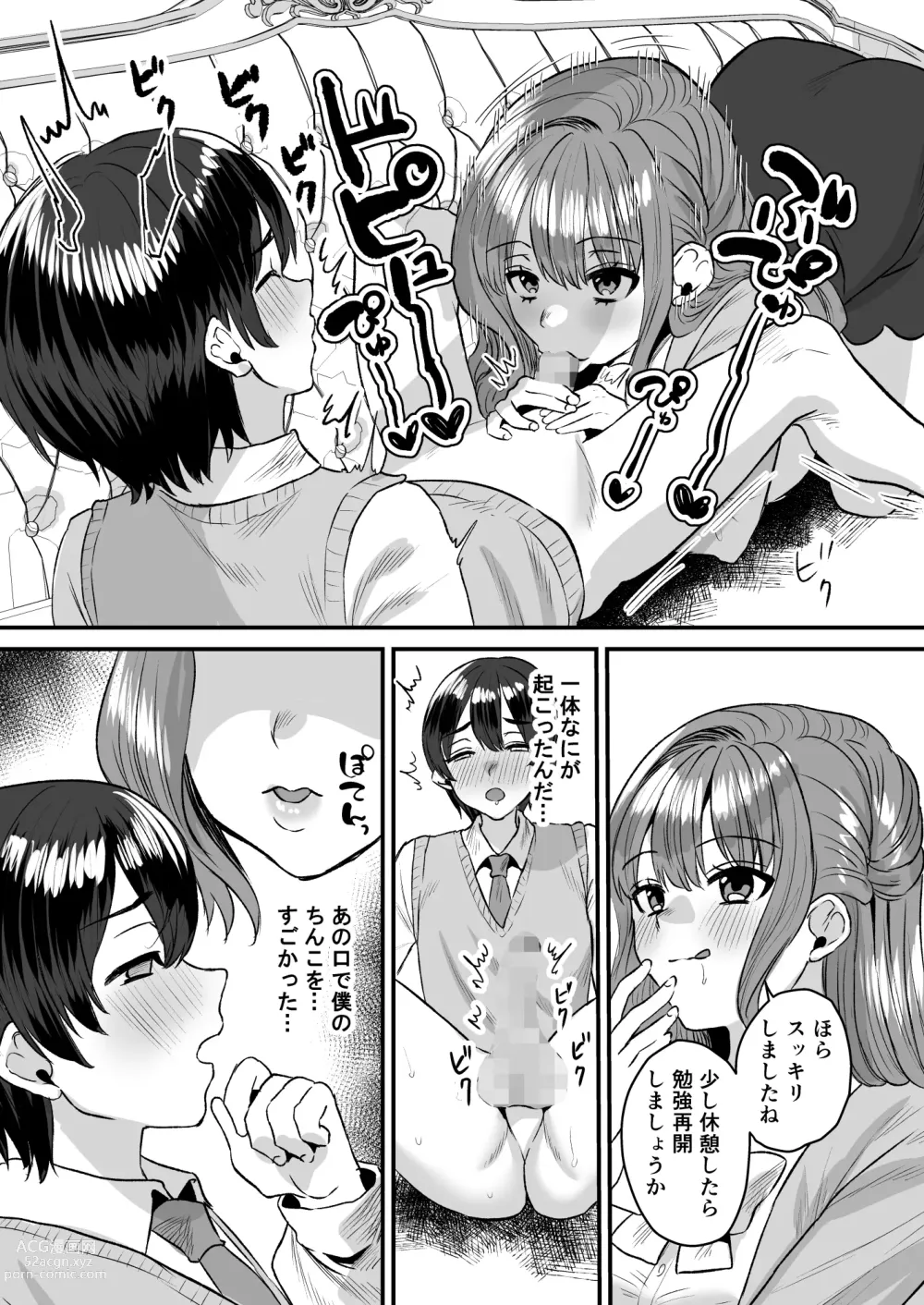 Page 9 of doujinshi Otonatte Zuru i.~ Kateikyoushi no Onna to Onzoushi no Boku ~