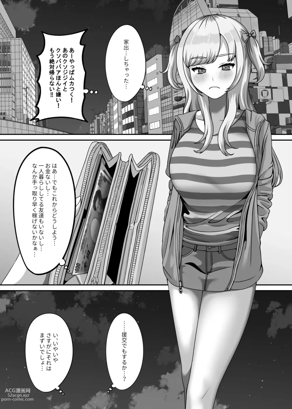 Page 2 of doujinshi Ojisan ni kawa reta watashi no ranshi