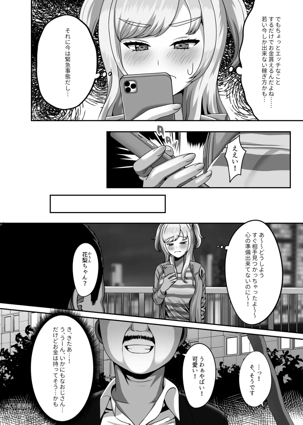 Page 3 of doujinshi Ojisan ni kawa reta watashi no ranshi