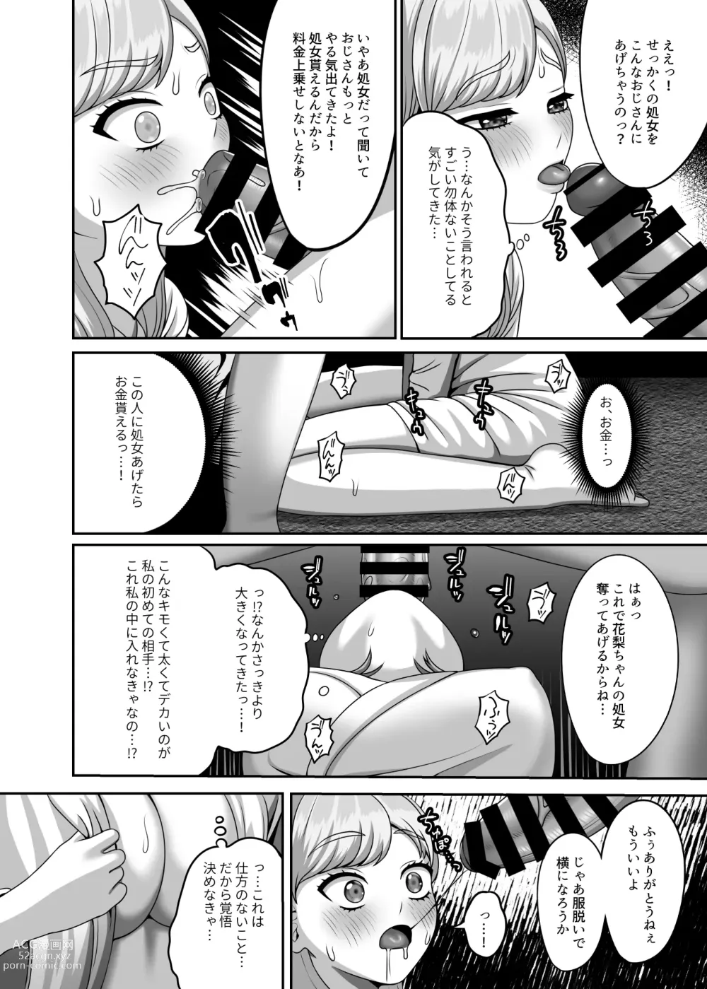 Page 7 of doujinshi Ojisan ni kawa reta watashi no ranshi