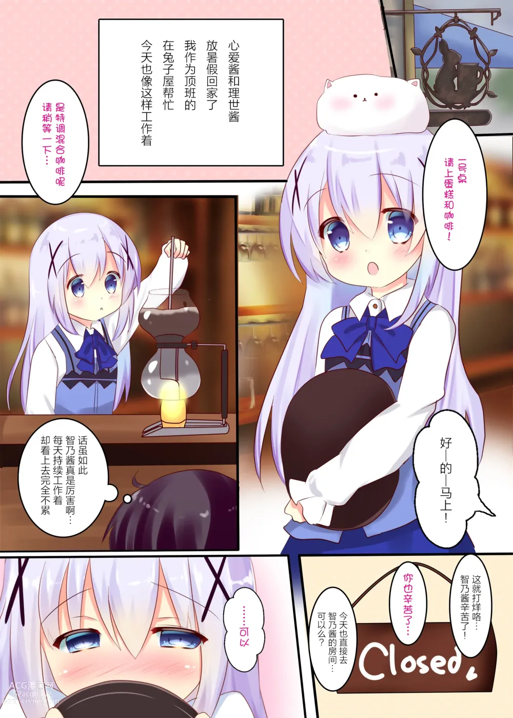 Page 2 of doujinshi 智乃本番