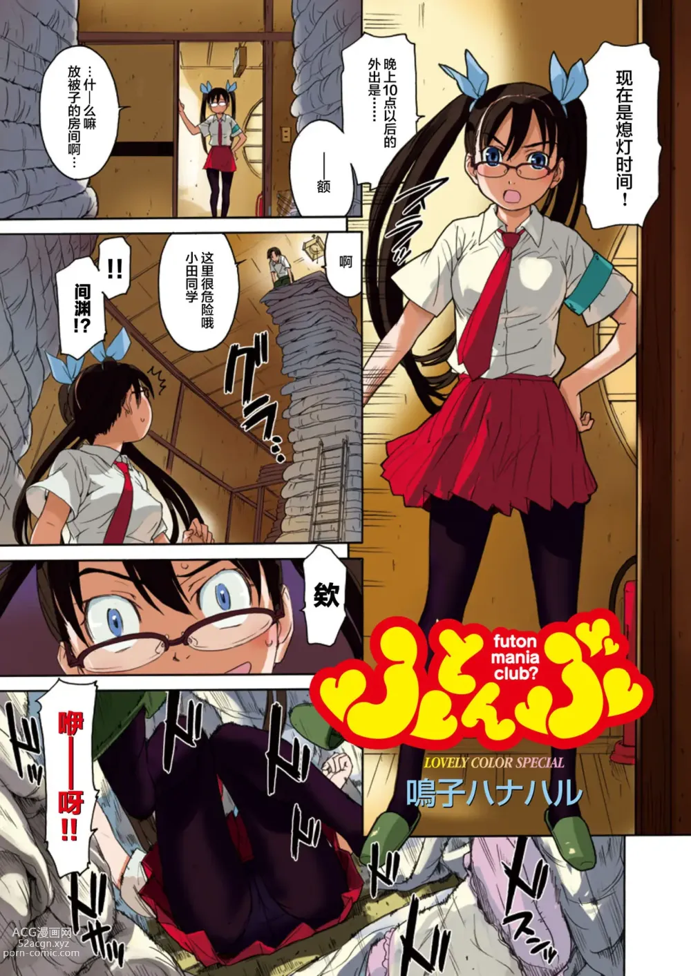 Page 1 of manga Futonbu
