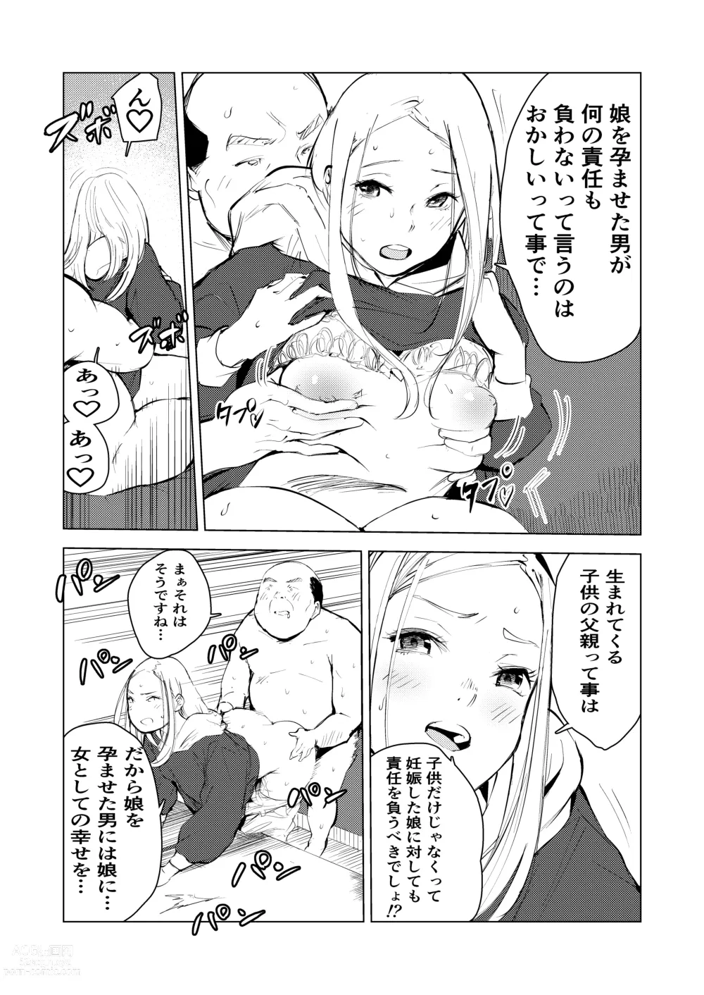 Page 11 of doujinshi 40-sai no Mahoutsukai 3