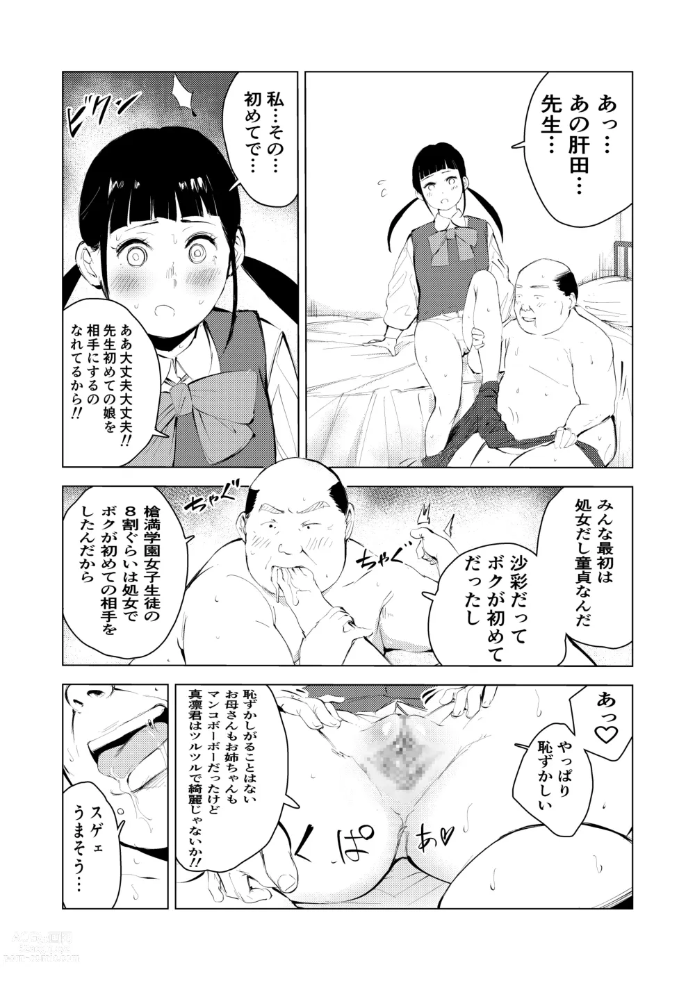 Page 28 of doujinshi 40-sai no Mahoutsukai 3