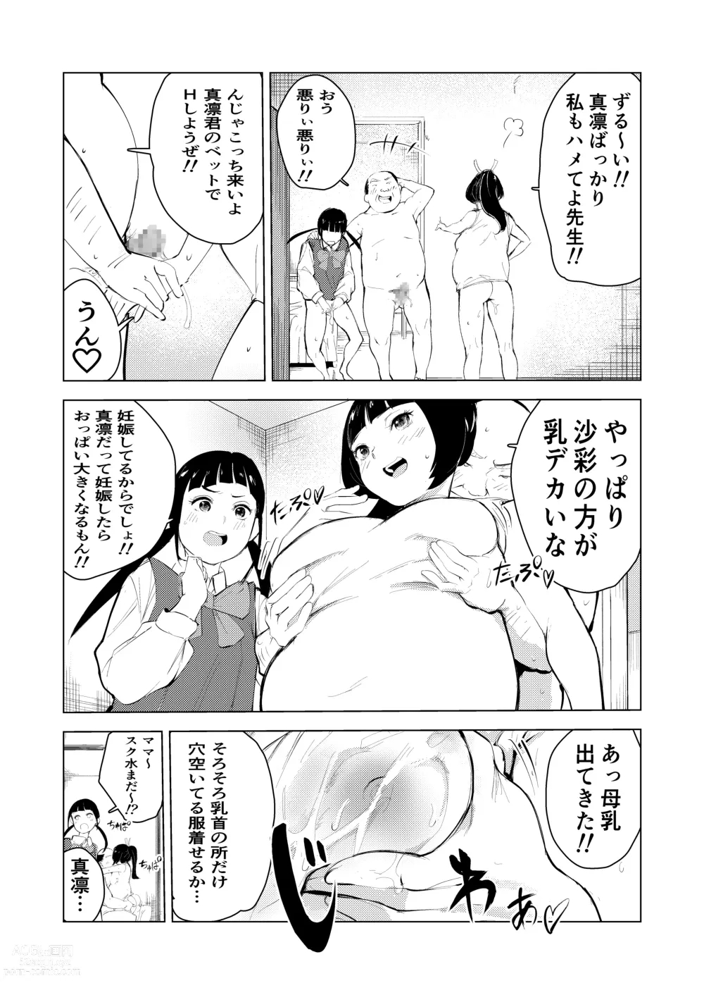 Page 35 of doujinshi 40-sai no Mahoutsukai 3